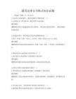 通用法律文書(shū)格式知識(shí)試題
