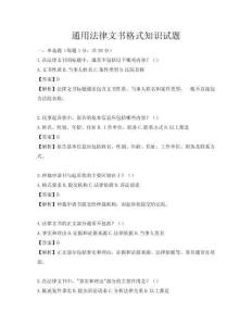 通用法律文書格式知識(shí)試題
