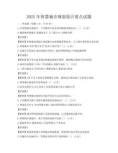 2025年智慧城市规划设计要点试题