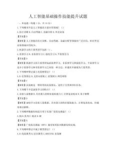 人工智能基础操作技能提升试题