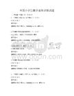 全國小學生數學思維訓練試題