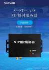 學校醫院電力銀行多源授時設備產品手冊