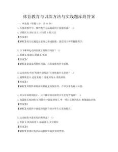 體育教育與訓練方法與實踐題庫附答案
