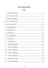 企业客户跟进节奏方案