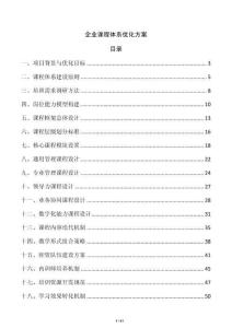 企业课程体系优化方案