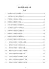 企业库存联动销售方案