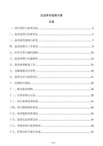 企業庫存盤查方案