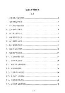 企业老客唤醒方案