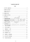 企业流程优化落地方案