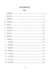 企业内控建设方案