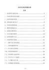 企业内训体系搭建方案