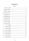 企业能耗管控方案