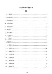 消防工程竣工验收方案