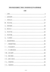 消防系统安装建筑工程施工现场消防试压作业管理制度