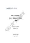 開源大模型時代下先進計算演進的研究報告 2025