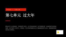 2026秋苏少版小学美术二年级上册第七单元 过大年《第3课 立体贺卡送祝福》教学课件（精华版）