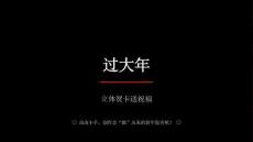2026秋苏少版小学美术二年级上册第七单元 过大年《第3课 立体贺卡送祝福》教学课件