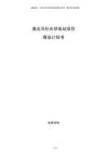 渔光互补光伏电站项目商业计划书