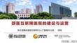 【林辉】邵医互联网医院的建设与运营