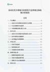 自动化花卉移栽与收获机行业跨境出海战略分析报告