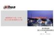 炼油化工智慧安防产品及解决方案