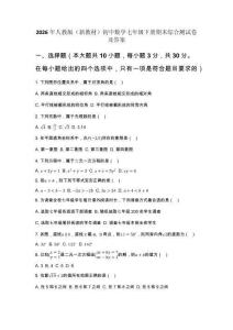2026年人教版（新教材）初中數學七年級下冊期末綜合測試卷及答案