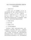 2025年執業醫師定期考核真題庫附含參考答案