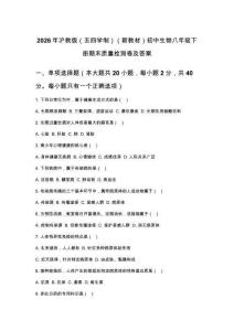 2026年滬教版（五四學制）（新教材）初中生物八年級下冊期末質量檢測卷及答案