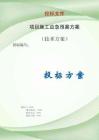 项目施工应急预案投标方案（技术标）