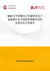 2025年中國微電子機械系統電子振蕩器行業市場前景預測及投資價值評估分析報告