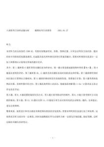 八省聯考日語科目試題分析及解析(修訂含作文)