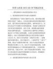 形势与政策2025(春)章节测试答案