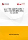 2025年中國快速腳踏式塑膜封口機行業市場前景預測及投資價值評估分析報告
