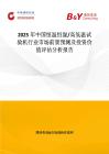 2025年中國恒溫恒濕 高低溫試驗機行業市場前景預測及投資價值評估分析報告