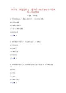 2023年二级建造师之二建市政工程实务每日一练试卷A卷含答案