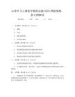 心理学312测量学模拟试题2025押题预测新大纲解读