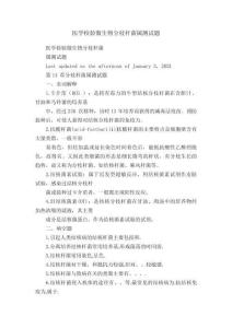 醫學檢驗微生物分枝桿菌屬測試題