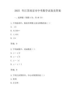 2025年江苏南京市中考数学试卷及答案