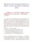 【嘉兴】2026年浙江嘉兴南湖学院招聘体育公共课教师8人笔试历年典型考题及考点剖析附带答案详解