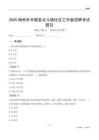 梅州市豐順縣北斗鎮社區工作者招聘考試題目