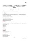 梅州市豐順縣大龍華鎮社區工作者招聘考試題目