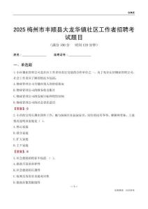 梅州市豐順縣大龍華鎮社區工作者招聘考試題目