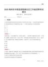 梅州市豐順縣留隍鎮社區工作者招聘考試題目