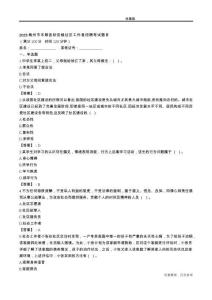 梅州市丰顺县砂田镇社区工作者招聘考试题目