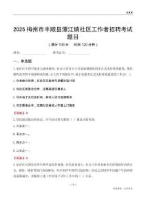 梅州市丰顺县潭江镇社区工作者招聘考试题目