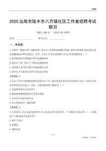 汕尾市陆丰市八万镇社区工作者招聘考试题目