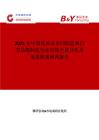 2025年中國化妝品合同制造和自有品牌制造行業市場全景分析及前景機遇研判報告