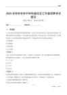 滄州市東環(huán)中街街道社區(qū)工作者招聘考試題目