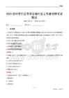 滄州市任丘市梁召鎮(zhèn)社區(qū)工作者招聘考試題目