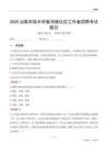 汕尾市陆丰市陂洋镇社区工作者招聘考试题目